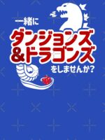 Do you want to play Dungeons & Dragons Together? (Japanese) Unisex T-Shirt