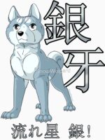 Ginga Nagareboshi Gin - Gin With Text Unisex T-Shirt