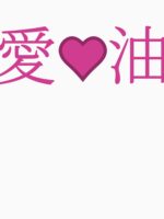 I Love Oil - Plus-Sized Elf - Elfuda Can't Lose Weight Unisex T-Shirt