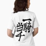 One Man Army (Nishinoya's Shirt) Unisex T-Shirt