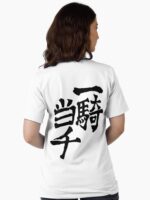 One Man Army (Nishinoya's Shirt) Unisex T-Shirt