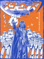 SW暗黒面 Essential T-Shirt