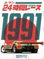 Mazda 787B 30th Le Mans Essential T-Shirt