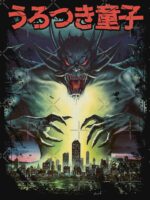 Urotsukidoji Movie Poster Graphic - T-Shirt Unisex T-Shirt